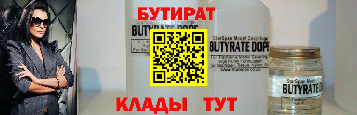 Воскресенск  Бутират жидкий экстази  Бутират  Вход с VPN 