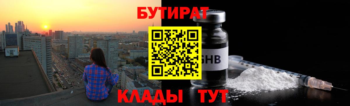 Бутират Butirat Воскресенск