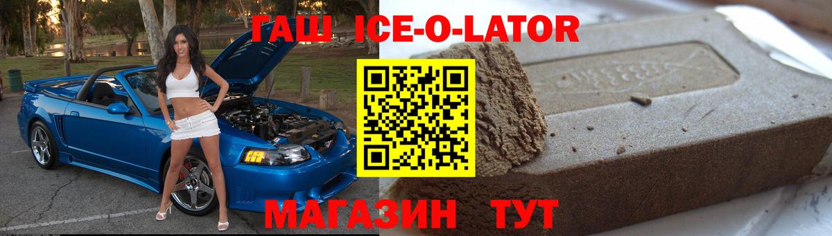 ГАШ Ice-O-Lator  где можно купить наркотик  ГАШ  Воскресенск  Вход с VPN 