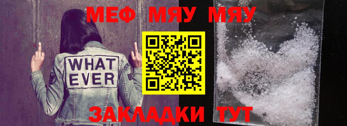 МЕФ мука  Вход с VPN  купить закладку  МЯУ-МЯУ кристаллы  Воскресенск  Меф 